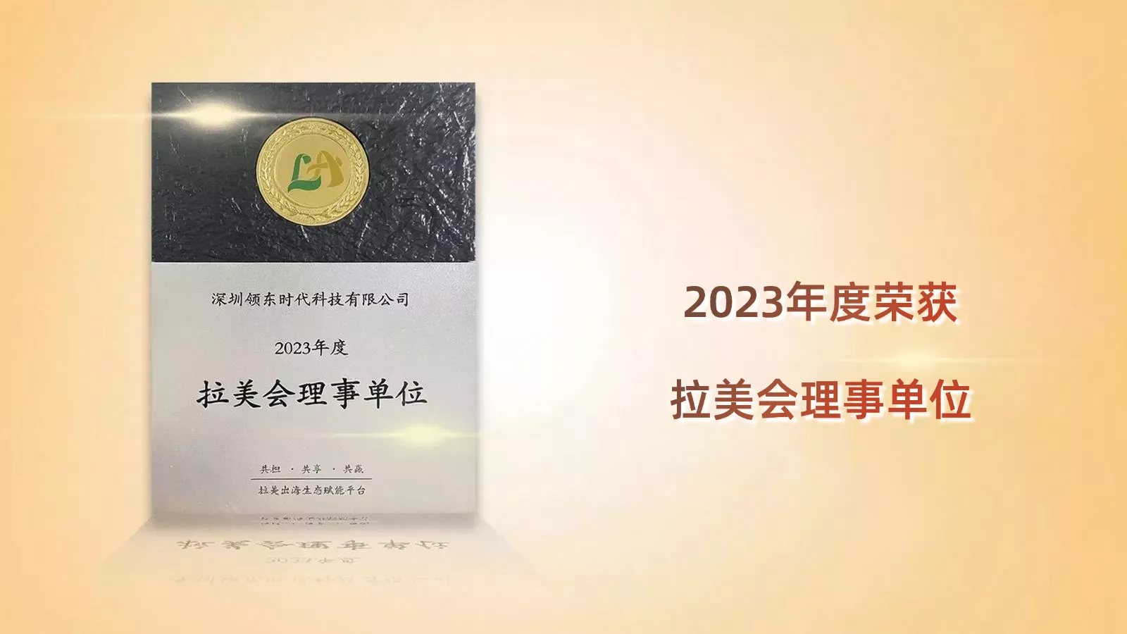 拉美会年度理事单位