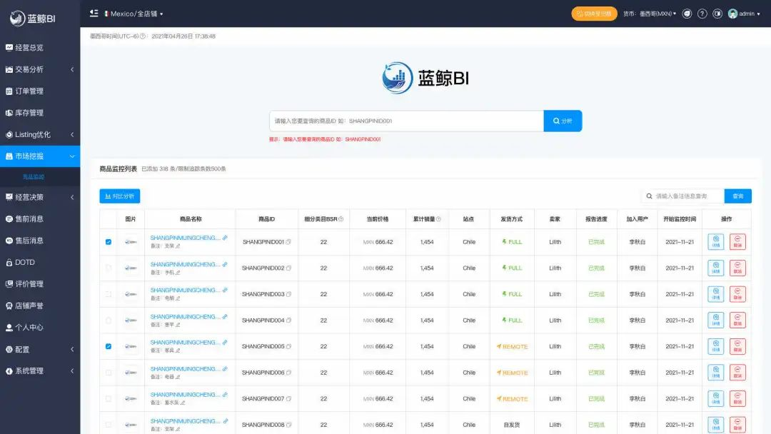 美客多选品：让你实时获悉同类竞品的最新动向和数据